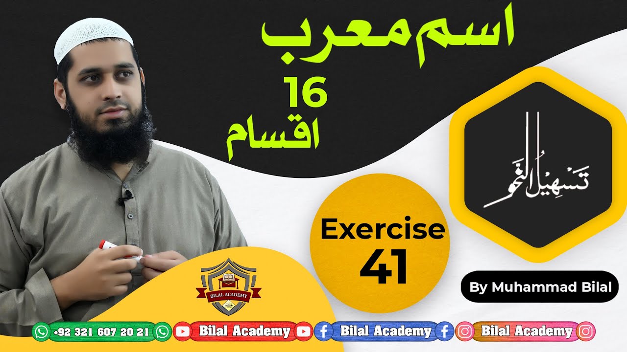 Tas'heel ul Nahw | Exercise 41 | تسہیل النحو | اسم معرب 16 اقسام - YouTube