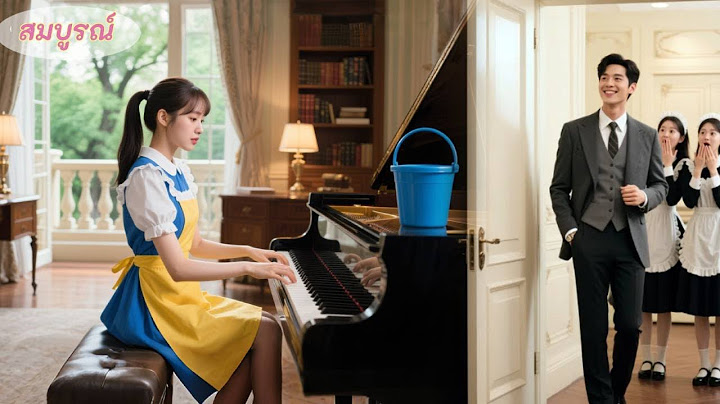 สาวใช้เหนื่อยล้าแอบเล่นเปียโนเพื่อผ่อนคลาย แต่ไม่คิดว่าCEOได้ยินและเธอจะชนะใจเขาได้!รักจึงเริ่มขึ้น