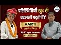 परिस्थितियां खुद ही बदलनी पड़ती है 🔥 | AARTI Rank 66th Success Story | RPSC School Lecturer