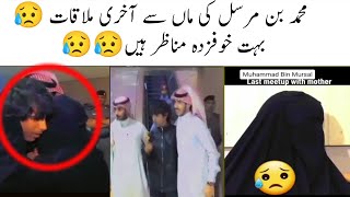 Muhammad bin Mursal last meeting with his mother || najran Saudi Arabia waqia || قتل کے بدلے قتل😲