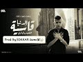 الدنيا قاسيه اتشقلبت بيا فى ثوانى عصام صاصا سكر جينو El Donia Asia Etshaklbt Bia Fi Sawani الدنيا قاسيه اتشقلبت بيا فى ثوانى عصام صاصا سكر جينو El Donia Asia Etshaklbt Bia Fi Sawani