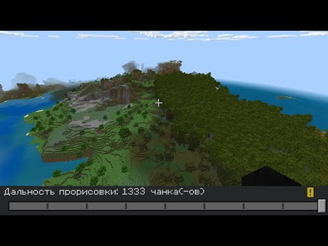 КАК ПОВЫСИТЬ ДАЛЬНОСТЬ ЧАНКОВ в Майнкрафт Bedrock 1.19+ КАК УВЕЛИЧИТЬ ДИСТАНЦИЮ ПРОРИСОВКИ?? #mcbe