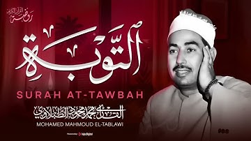 تنقلك إلى عالم من الراحة والسكينة | من أروع ما قرأ الشيخ الطبلاوي 🤍 سورة التوبة كاملة مجودة