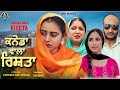 Canada wala rishta      latest punjabi movie  new punjabi movie  avs movie 2023