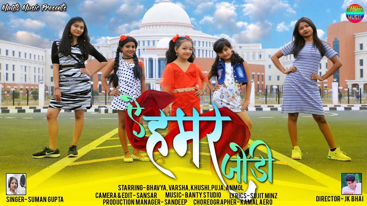 A HAMAR JODI ( ऐ हमर जोडी ) || Singer Suman Gupta || Superhit Nagpuri Dance Video 🌹 JK Bhai Presents