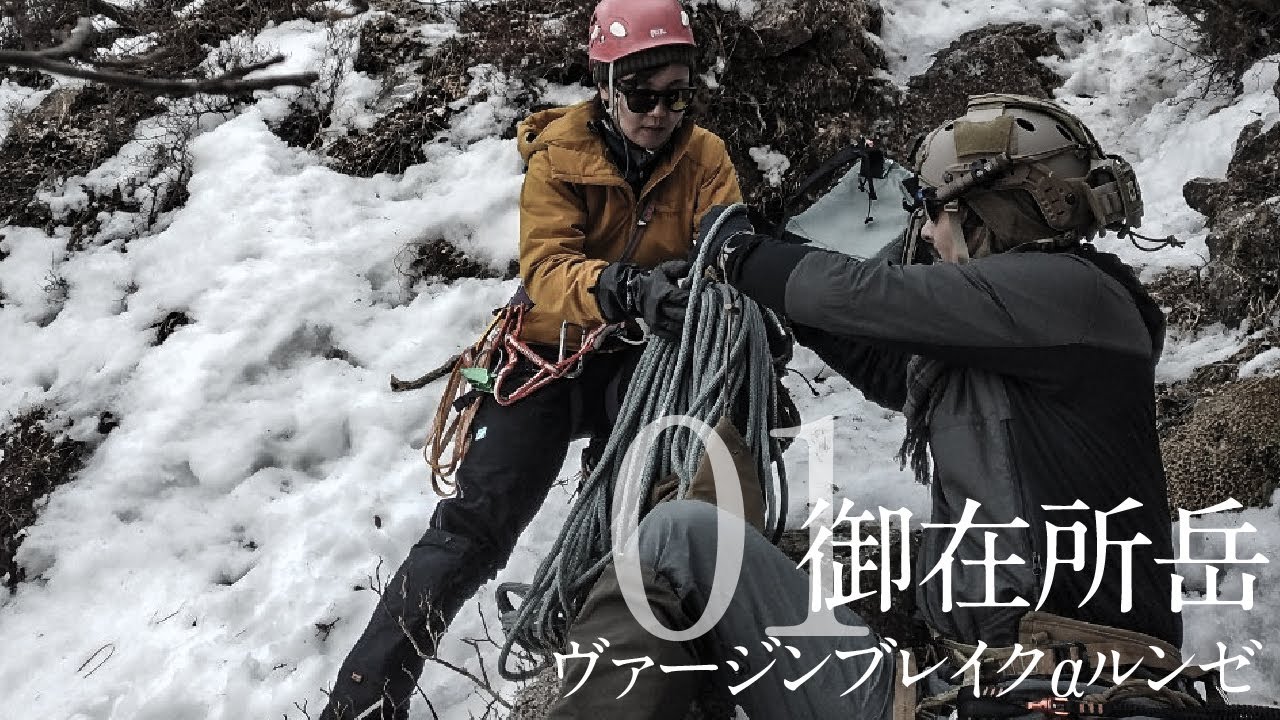 御在所岳01［ヴァージンブレイクαルンゼ］