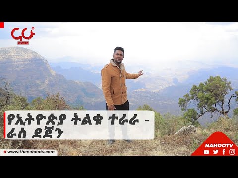 ቪዲዮ: ተራራ ሞናድኖክ ራሰ በራ የሆነው ለምንድነው?