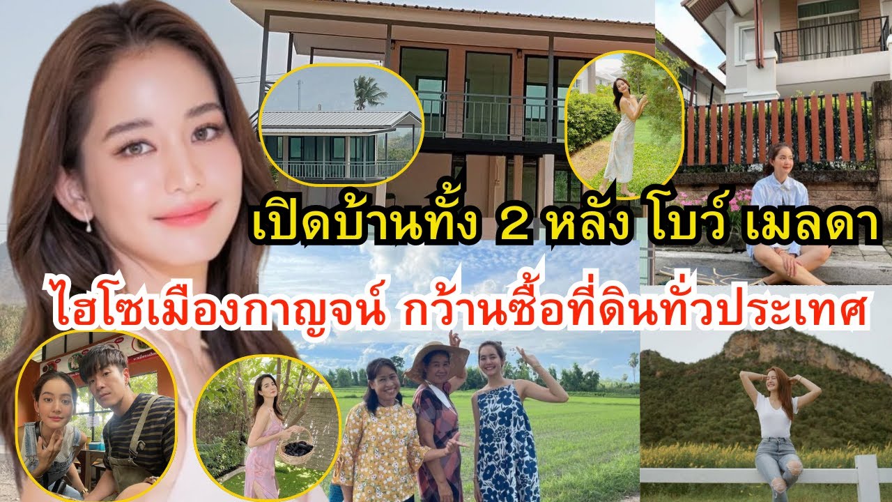 เปิดบ้านทั้ง 2หลัง