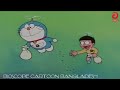 ডর মন ব ল ম ট র ন চ র সভ যত তথ য L Doraemon Bangla