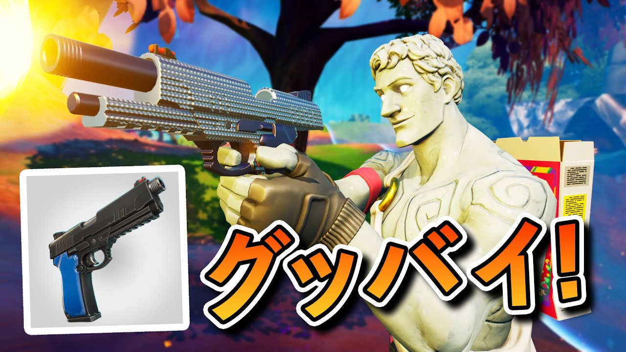 フォートナイト 悲報 新武器弱い Fortnite まとめ速報ゲーム攻略