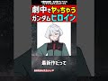 【魅力的過ぎ】ガンダムの最高な女性キャラを紹介【ガンダム考察】 #ゆっくり解説