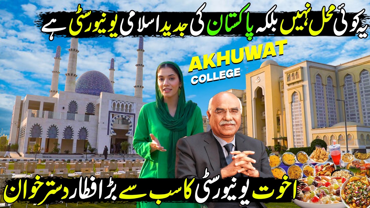 Pakistan's Most Advanced Akhuwat College University Kasur | Ramazan Special 2026 | Discover Pakistan