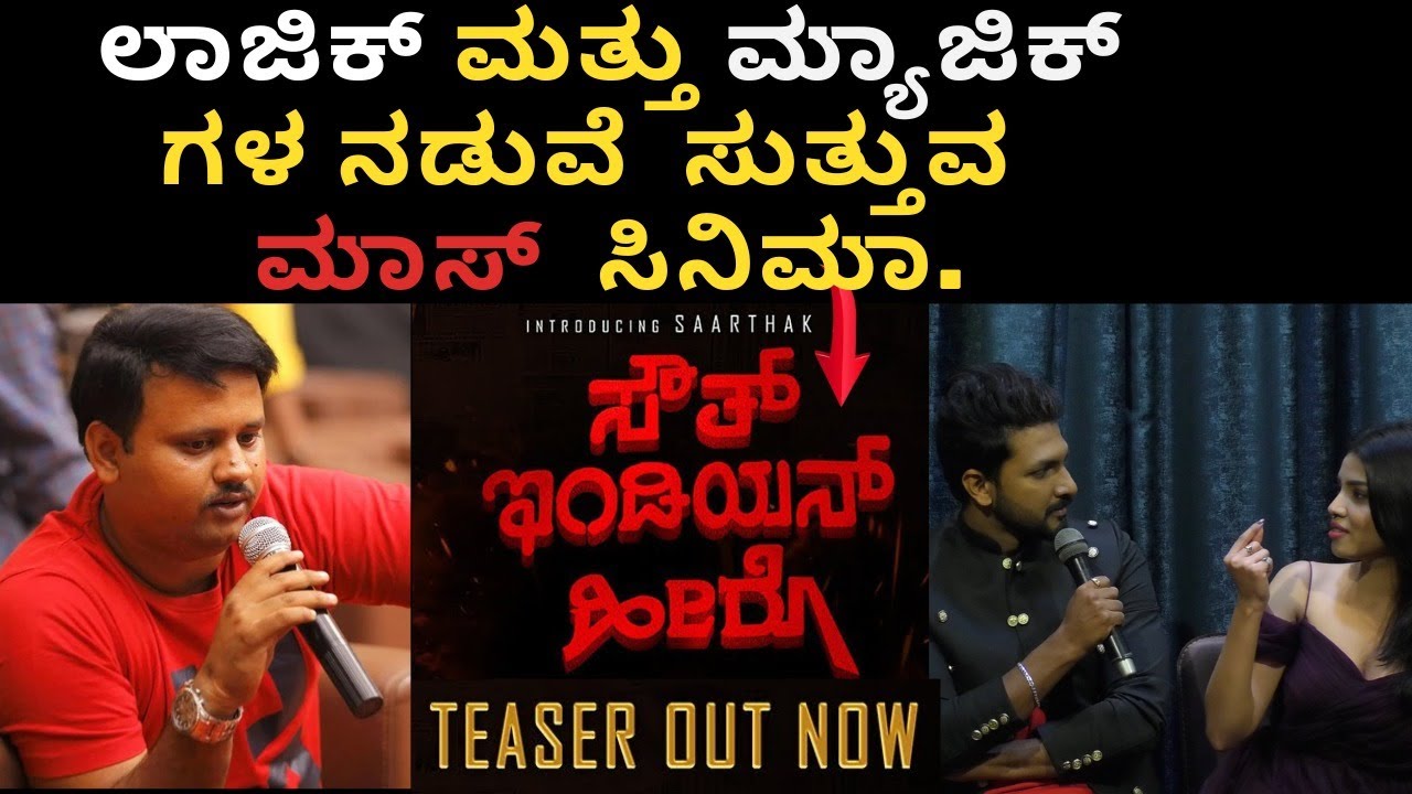 SOUTH INDIAN HERO KANNADA MOVIE TEASER PRESS MEET : Naresh Kumar ...