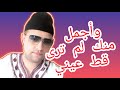 موال وأجمل منك لم ترى قط عيني Ghali Mohamed موال وأجمل منك لم ترى قط عيني Ghali Mohamed