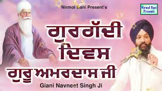 Gurgaddi Divas Guru Amardas Ji | Giani Navneet Singh Ji