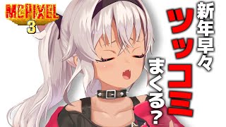 【 全てジョークで作られたゲーム 】McPixel 3【魔使マオ/にじさんじ】
