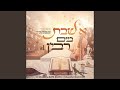 Al Hakol Yisgadeil V Yiskadeish Feat Chassidei Kretchnif