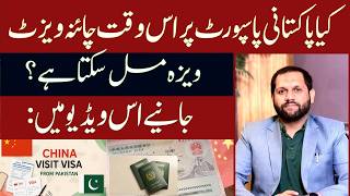 Can Pakistani Passport Holders Get a China Visit Visa in 2026? | Complete Latest Update &amp; Guide 2026