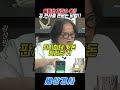 열받은 김갑수 옹!!검 판사들 돈버는 비법!!#김갑수 #강성범 #판사 #전관예우
