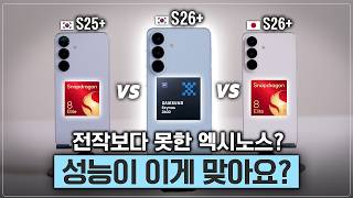 엑시노스 더 털어봤습니다. 그래도 전작보다는 낫겠..죠? [S25+ VS S26+ 엑시 스냅 성능 비교]