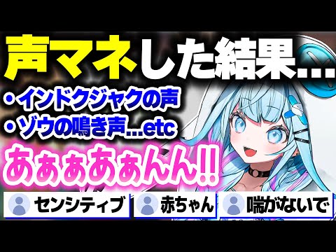 センシティブと赤ちゃんの狭間みたいな声マネをするすうちゃんww【ホロライブ切り抜き/水宮枢/声マネキング/FLOW GLOW/DEV_IS】