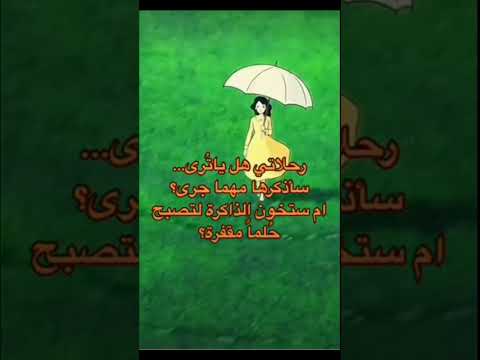 رحلاتي هل يا ترى سأذكرها مهما جرى دورايمون أنمي اليابان اشتراك