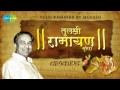 तुलसी रामायण  | Tulsi Ramayana  -  Shri Ramcharitmanas | Bal Kand (Part 1) | Mukesh Mp3 Song