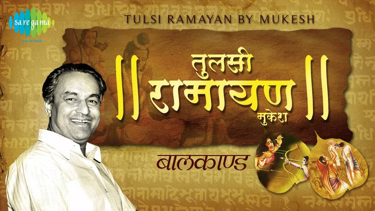     Tulsi Ramayana     Shri Ramcharitmanas  Bal Kand Part 1  Mukesh