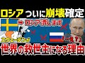 【ゆっくり解説】なぜロシアは周辺国によって滅ぼされるのか？【総集編】