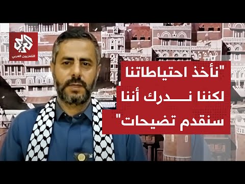 ما هو الموقف الحوثي بعد استهداف حكومة صنعاء في القصف الإسرائيلي الخميس الماضي