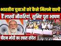 PM Modi on Rojgar Mela: पीएम मोदी का युवाओं के लिए खास संदेश। Joining Letters। Appointment Letters