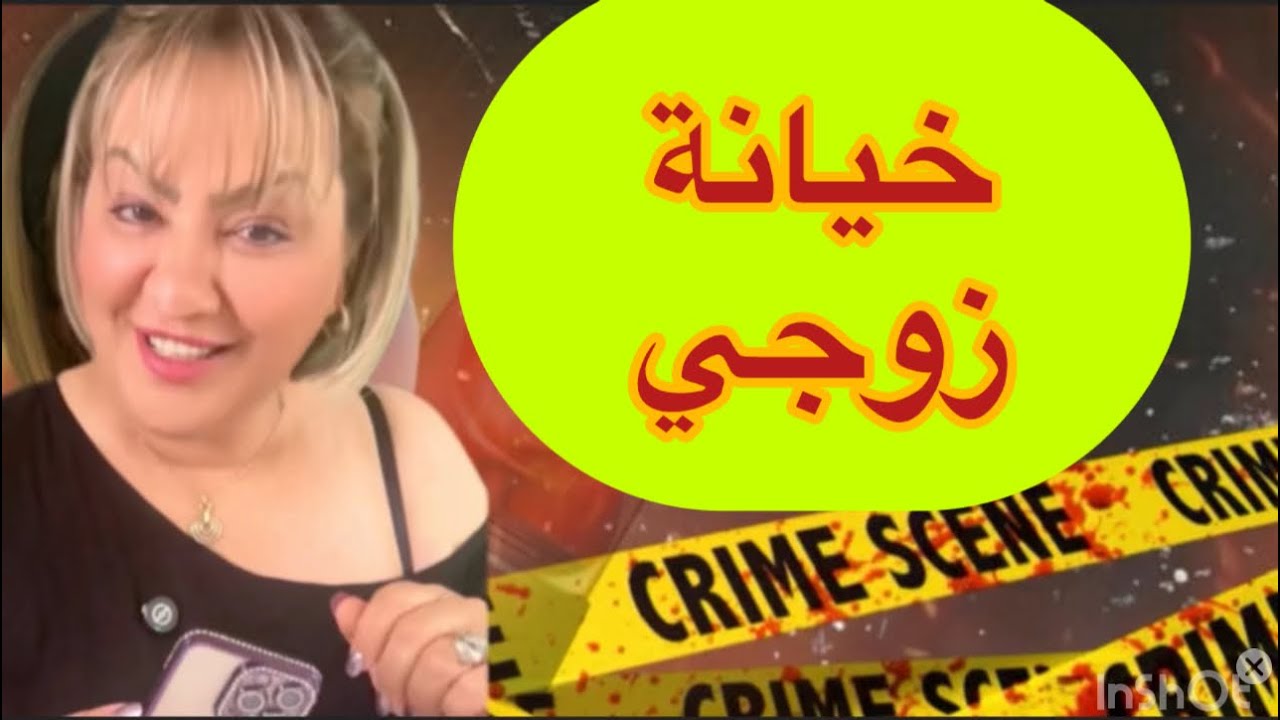 إكتشفت خيانة زوجي 🥺قصة مهاجرة ماتوقعتش هدشي من راجلها 