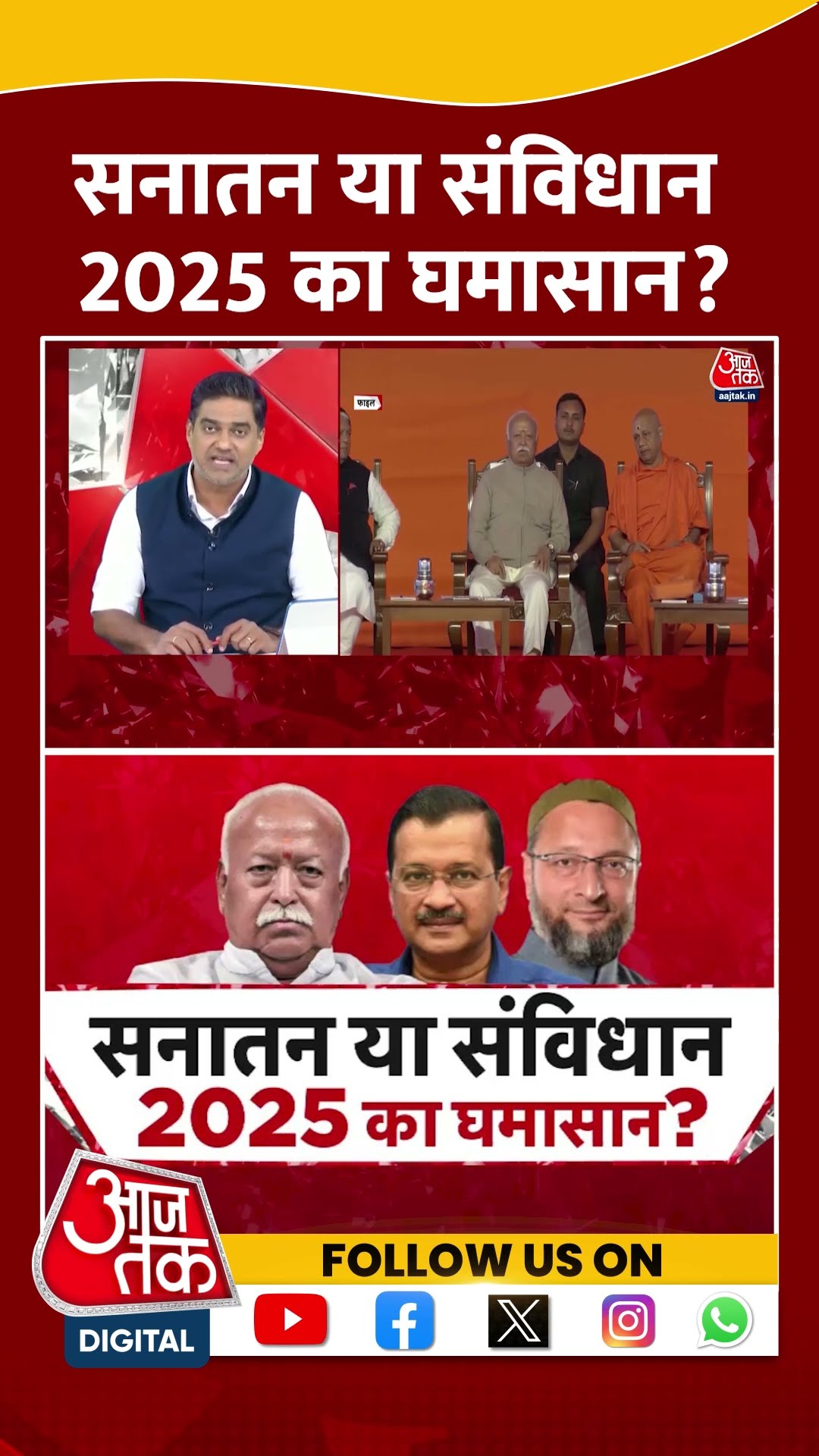 Dangal: सनातन या संविधान 2025 का घमासान | Mohan Bhagwat | Sahil Joshi | #shorts