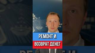 Ремонт на 300 тысяч без договора? Вот как вернуть деньги!