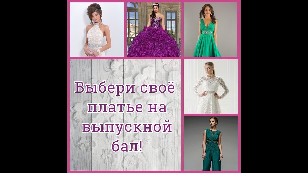 Платье на выпускной 2018. Вечернее платье/Dress at the prom dress 2018. Evening dress.