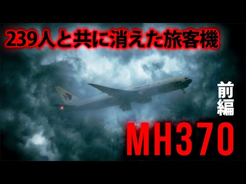 Why Malaysian Airlines Flight 370 has never been found: A mysterious unsolved case in aviation hi...