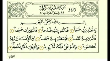 سورة العاديات بصوت الحصري - رواية قالون