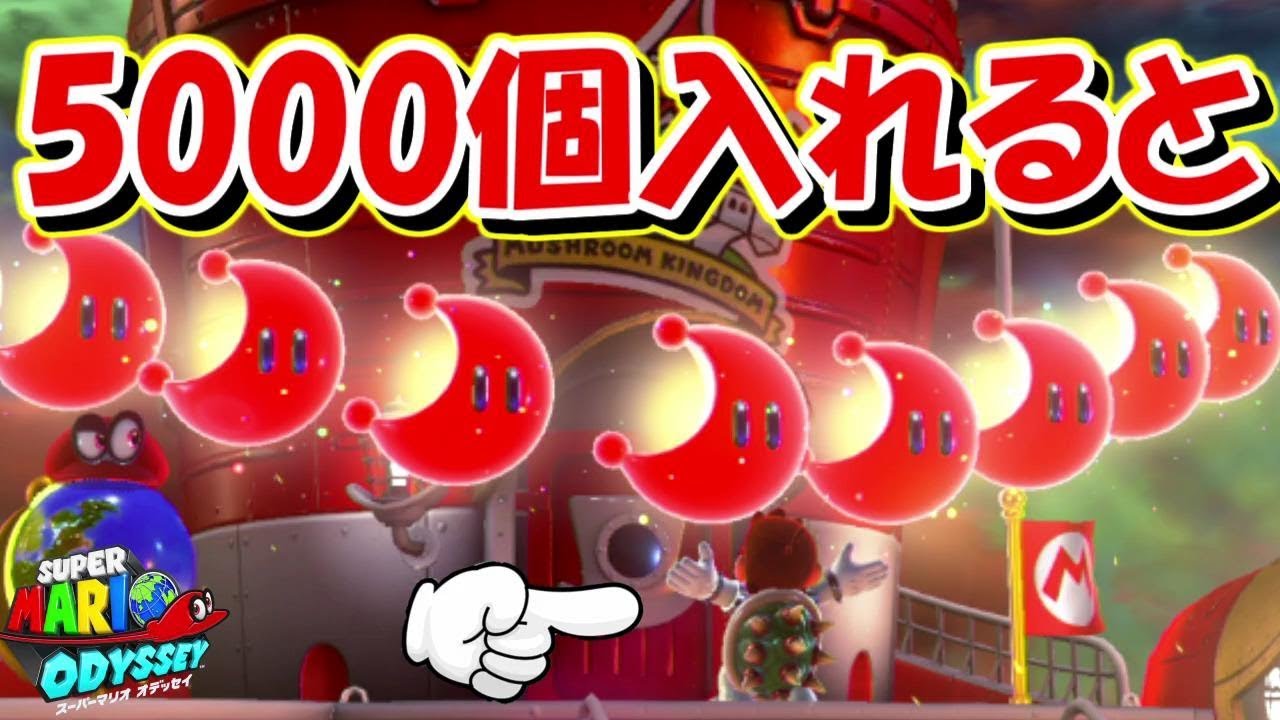 マリオオデッセイ パワームーン 9999