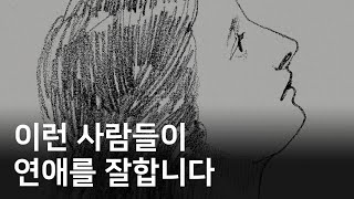 행복한 커플들의 공통점