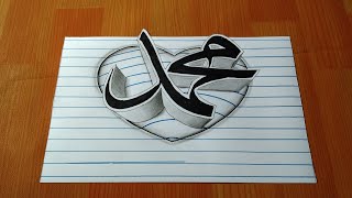 Tips Menggambar Kaligrafi Muhammad 3d - How to Draw 3d Arabic calligraphy Muhammad