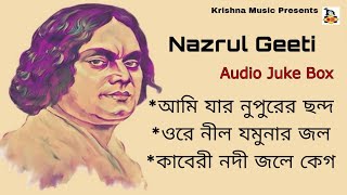 Nazrul Geeti l নজরুল গীতি l Bengali Nazrul Songs l Audio Juke Box l Krishna Music