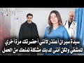 مسلسل طائر الرفراف الحلقة    اعلان   مترجم   انتق   ام مختلف سينهي فريد وسيران   سيران لن تنجب  