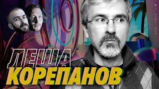 видео: Контент для новичков, будущее технологий и смысл жизни — Алексей Корепанов — Мы обречены картинка: Контент для новичков, будущее технологий и смысл жизни — Алексей Корепанов — Мы обречены