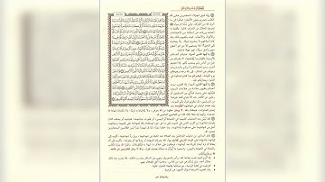 125 الوجه رقم 125 من سورة المائدة ( وَإِذَا قِيلَ لَهُمْ تَعَالَوْا إِلَىٰ مَا   ) مكررعشر مرات