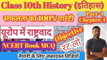 class 10 history chapter 1 mcq | Social class 10 chapter 1| history class10 | #brilliantmathmasti