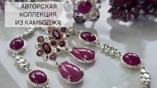 Авторское серебро из Камбоджа