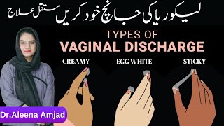 Vaginal discharge types | likoria kya hai | likoria ka Ilaj in Urdu - Hindi screenshot 4