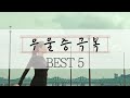 우울증, 불안감, 코로나블루 극복하는 5가지 방법 (정신건강 셀프케어)ㅣ고민수