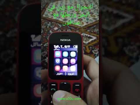 شرح طريق التجوال مع شريحة زين في اليمن سبافون