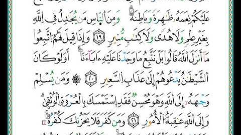 ختمة مصحف التجويد برواية الدوري الصفحة رقم  413